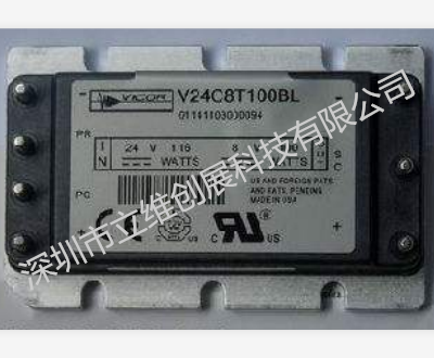 V24C8T100BL2電源模塊Vicor品牌優(yōu)勢(shì)產(chǎn)品
